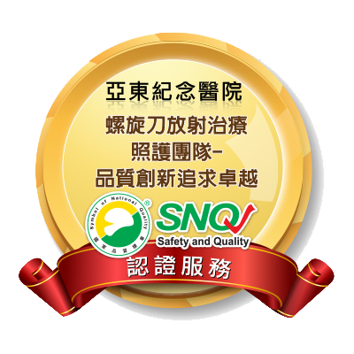 本科導航螺旋刀照護團隊連續三年榮獲SNQ國家品質標章認證